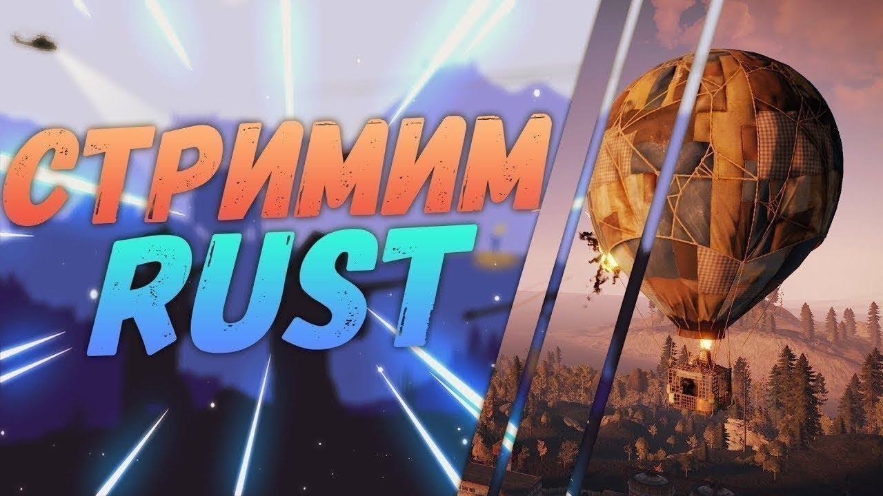 Streaming Rust РАСТ СТРИМ / ГЛОБАЛЬНОЕ ОБНОВЛЕНИЕ / RUST STREAM #rust #раст #стрим ...