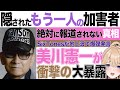 【悲報】ジャニーズ問題で報道されない本当の闇を美川憲一が大暴露【ラウール SixTones 東山紀之】