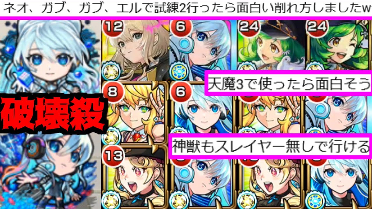 【ネオ】えぇ...【モンスト】