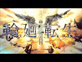 【1周年記念に】輪廻転生 / 歌ってみた【零時-れいじ-】