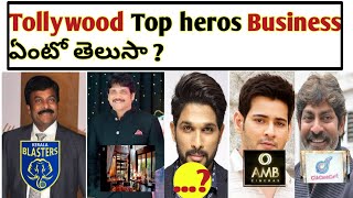 top telugu Actors business information |మన తెలుగు Heros ఏమేమి వ్యాపారాలు చేస్తారో మీకు తెలుసా ?