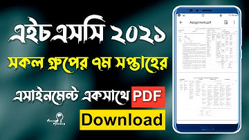 HSC 7th Week Assignment 2021 PDF Download | HSC Assignment 2021 | 7th Week Assignment HSC