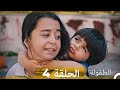 الطفولة الحلقة 4 Arabic Dubbed الطفولة الحلقة 4 Arabic Dubbed