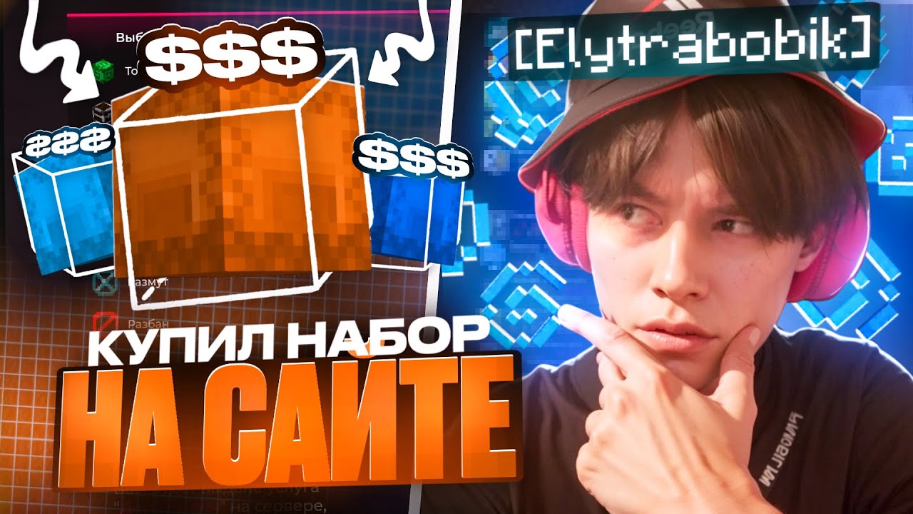 Я Купил Набор на Официальном Сайте Анархии FunTime - Майнкрафт Фантайм