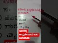 ಇದರಲ್ಲಿ ಅನ್ವರ್ಥ ಪದ ಯಾವುದು#shorts #short #youtubeshorts #finehappy #shortsfeed