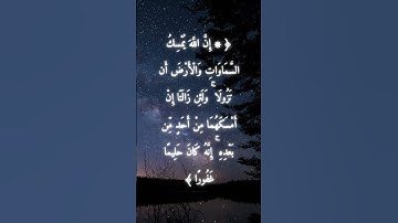 السورة: فاطر القارئ: شريف مصطفى الاية: 41