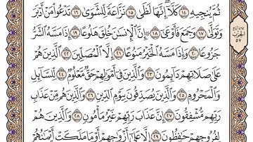 سورة المعارج مكتوبة - بصوت الشيخ سعود الشريم