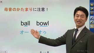 Ｚ会の参考書『発音できれば聞き取れる！リスニング×スピーキングのトレーニング』シリーズ　発音トレーニング映像(13/15)　母音のかたまりに注意！