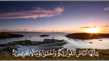 🎤🎗القارئ : عبدالرحمن الشهري🎗​ 📖 أواخر سورة لقمان ۝ 33⇦34