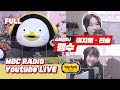 [FULL] 드디어 펭수가 DJ로 전격 데뷔합니다아🐧샵디 이지혜 & 에이프릴 진솔과 함께해요🌹 펭하! / 정오의 희망곡 김신영입니다