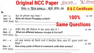 NCC B & C Certificate Question Paper  - 2022 in hindi full paper