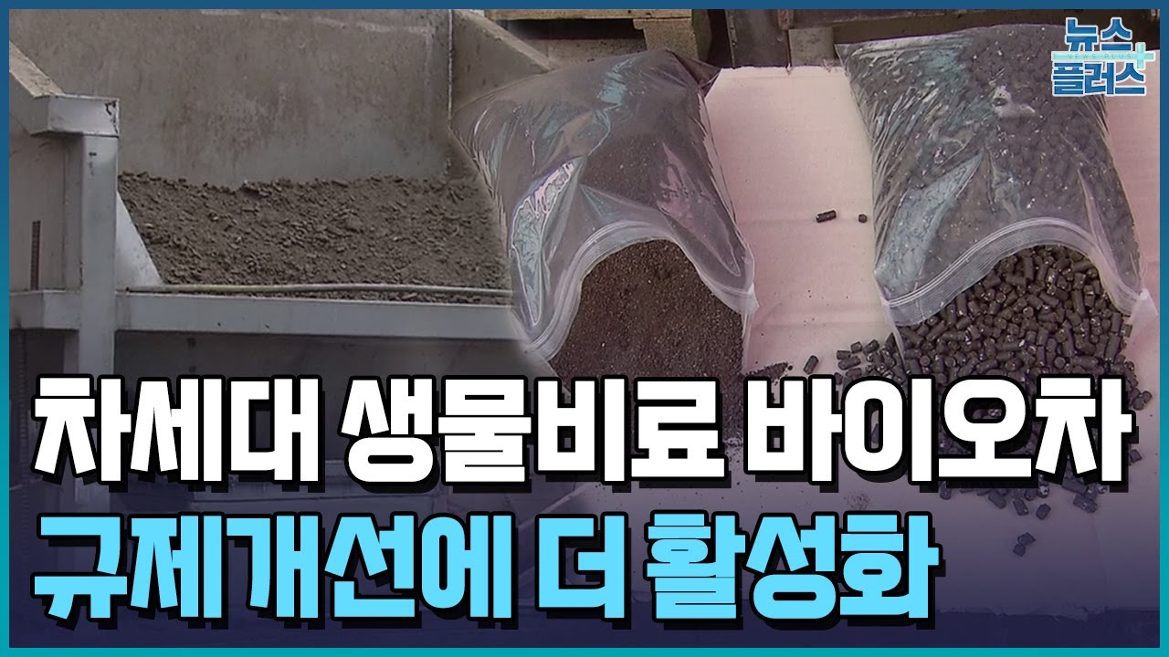 규제 완화에 가축분뇨 자원화 속도...비료로 재탄생 (한국경제TV)