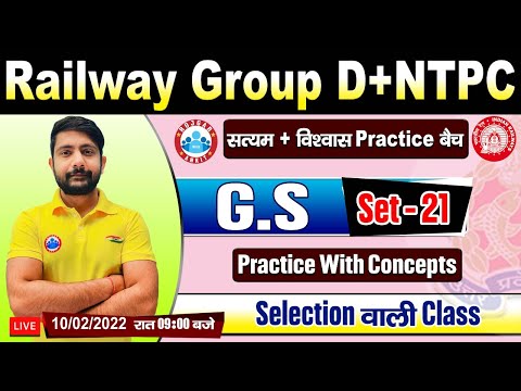 Group D GS Questions | NTPC GS CBT 2 | Group D GS Practice Set #21, विश्वास बैच GS By Ankit Sir