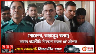 গাজীপুর থেকে ঢাকার কারাগারে ফিরতে চান তারেক রহমানের বন্ধু মামুন | Mamun | Jail Exchange | Somoy TV