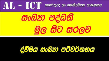 AL ICT Lesson - Number System 3