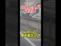 【足立区】外国人2人組が逃亡… #ドラレコ #automobile #事故 #運行 #昭和 #警察 #喧嘩 #ドラレコ