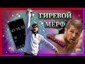 CrossFit комплекс ГИРЕВОЙ МЁРФ от Александра Ильина