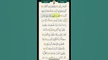 Quran Surah Al Fajr سورة الفجر