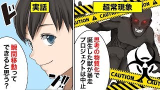 【漫画】恐怖！瞬間移動の真実「フィラデルフィア実験」とは？？【マンガ動画】