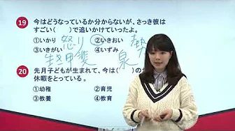 N2日语单词讲解 第一单元 第5讲 练习（2）