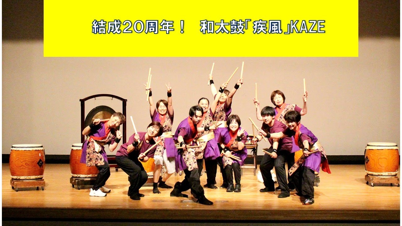 2024年6月19日放送 結成20周年！和太鼓「疾風」KAZE - YouTube