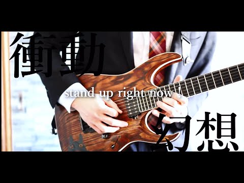 【AliA/impulse】公務員がギターで窓口対応してみた【Guitar playthough】