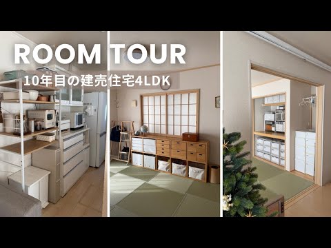 ルームツアー】築10年アーネストワンの建売住宅｜こだわり収納｜LDK
