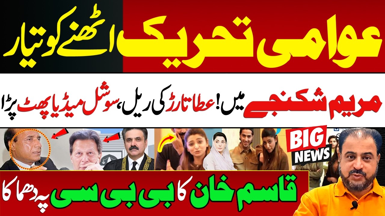 Awami Tehreek Uthny Ko Tayyar | Qasim Khan Ka BBC Ko Interview | News Today
