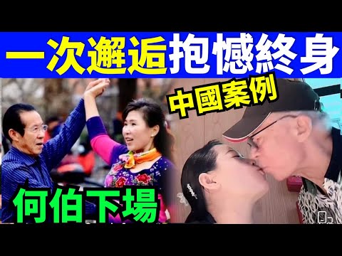 中港孽緣 經典案例 何太直播 一次邂逅抱憾終生 何太真面目新何太 千语bb生活录语Smart Travel《娛樂新聞》東張西望何伯何太 #何太抖音 #何太抖音帳號 #千語BB生活語錄