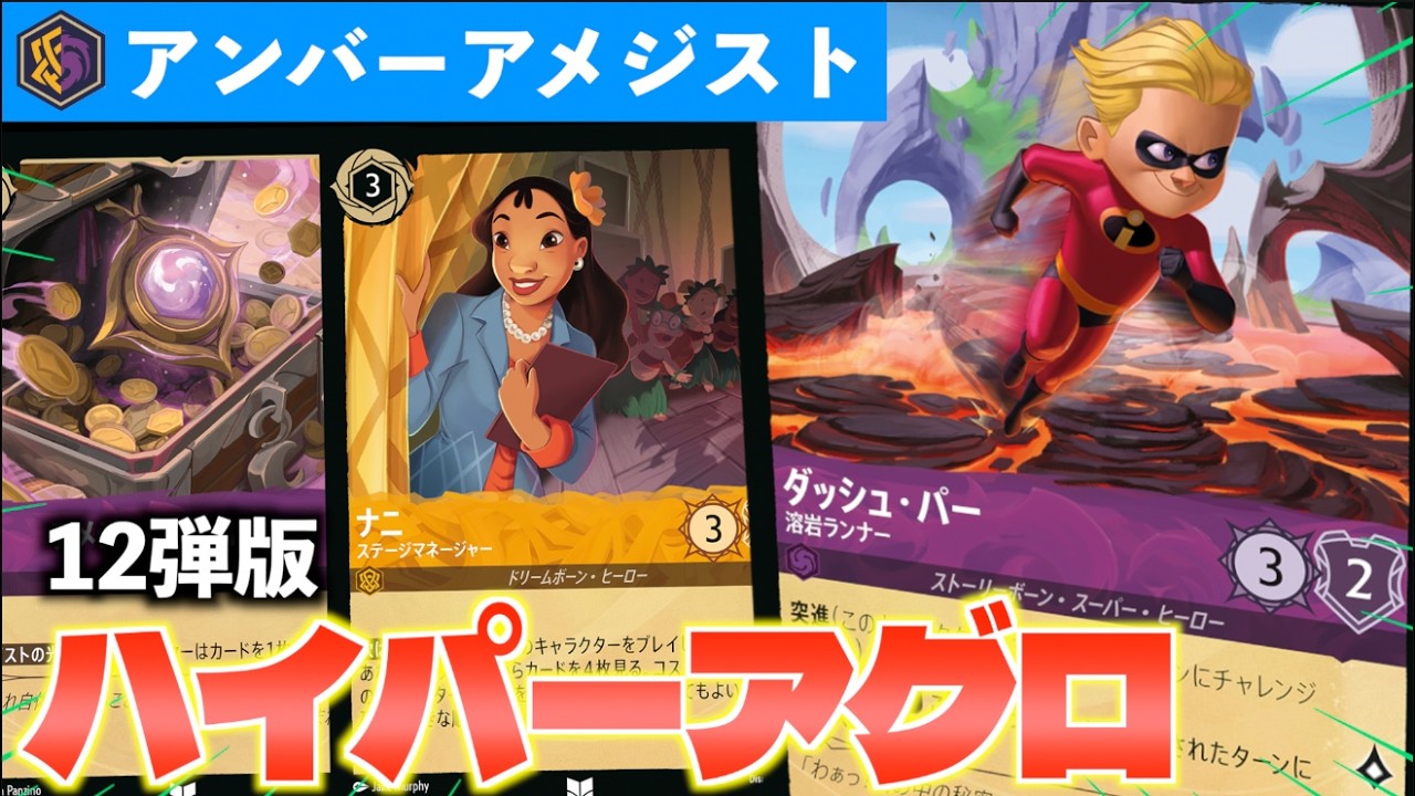 ロルカナ/対戦】12弾版のハイパーアグロってどう？強いかどうか検証し