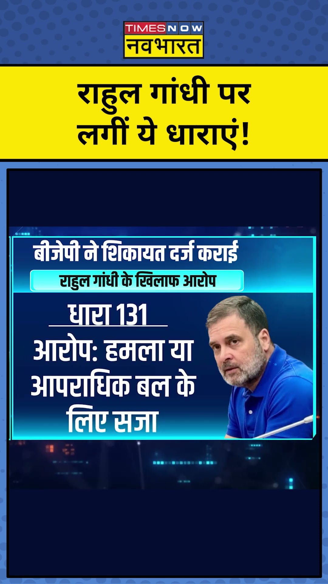 Parliament Scuffle: Rahul Gandhi पर लगीं ये धाराएं! | News Ki Pathshala | Sushant Sinha | tnnb