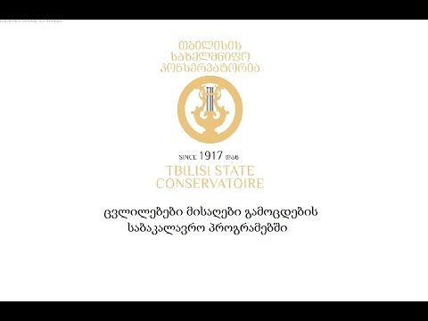 ცვლილებები მისაღები გამოცდების საბაკალავრო პროგრამებში