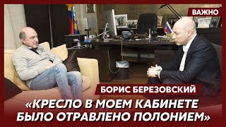 Березовский: За день до отравления Литвиненко его убийца Луговой был у меня в гостях