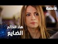 مسلسل فاطمة مقطع من الحلقة 71 Fatmagül ün Suçu Ne هاد الخاتم اللي كان مكان الحادثة 