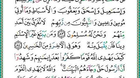 ختمة مصحف التجويد برواية الدوري الصفحة رقم 61