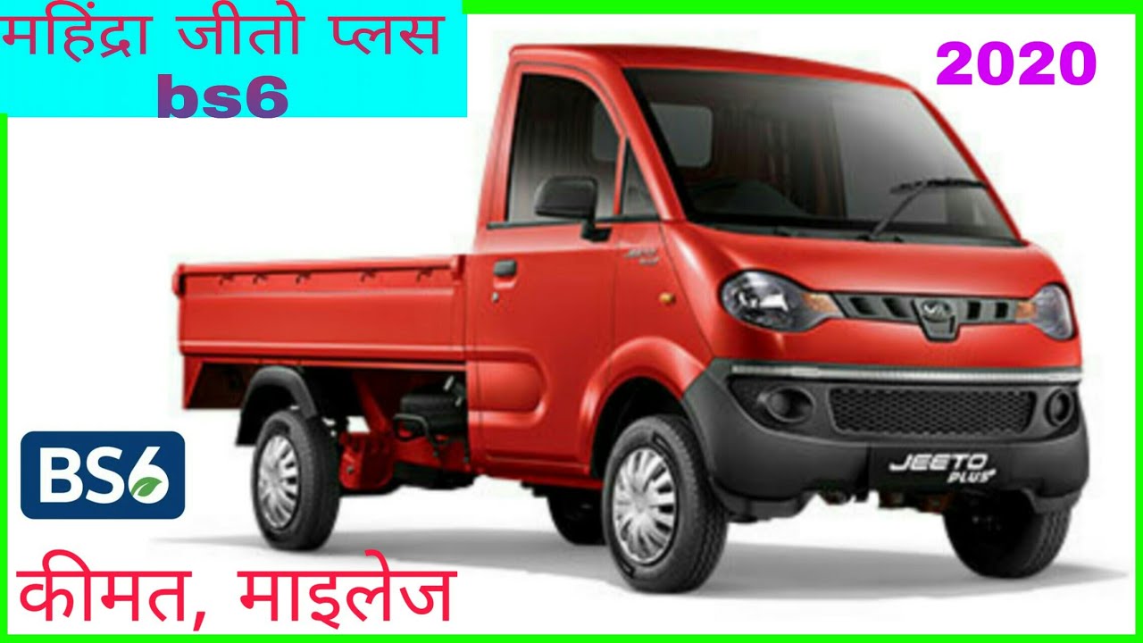 Mahindra Jeeto Plus bs6 price mileage payload 2020 Mahindra