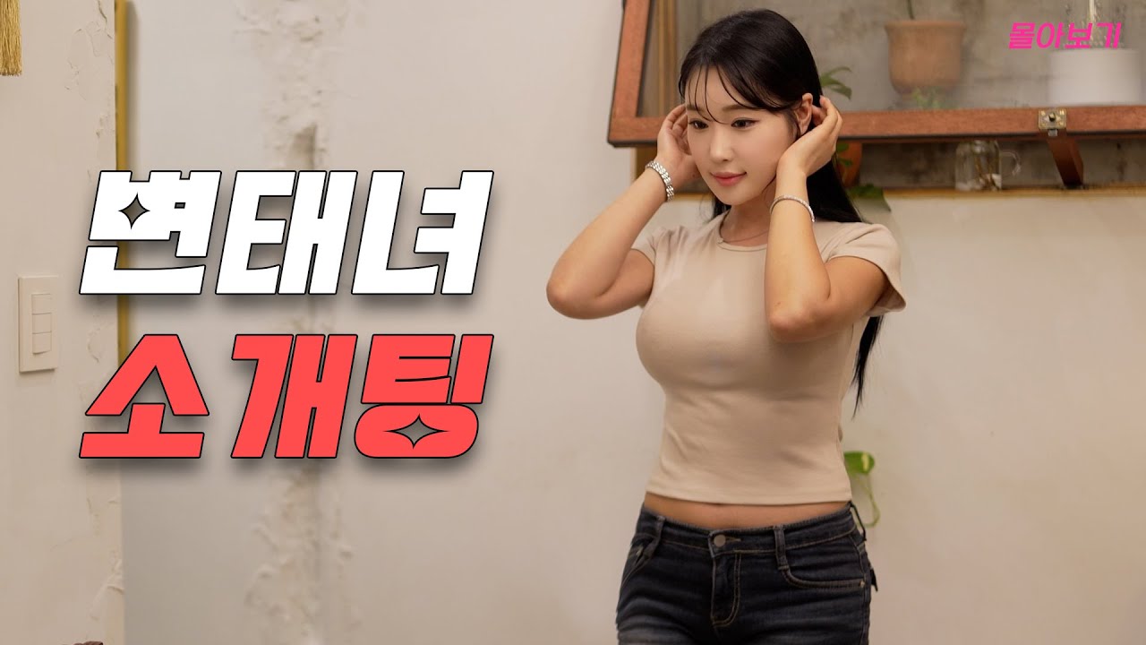 저 때려주세요~ [몰아보기]