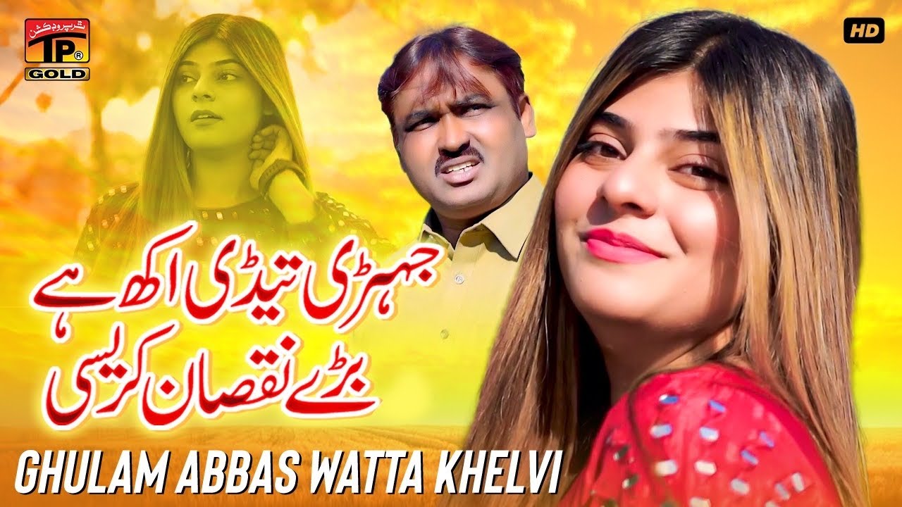 Jehri Tedi Akh Hai Na Bare Nuqsan Karesi  Ghulam Abbas Watta Khelvi Music Video  Thar Production