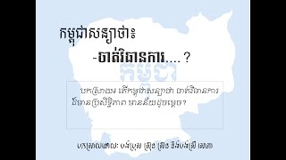 កម្ពុជាក្នុងកិច្ចព្រមព្រៀងសន្តិភាពទីក្រុងបារីស៍