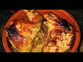 طريقة طبخ فخارة الدجاج مع  دبس الرمان