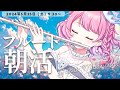 【朝活フルート&歌枠/雑談】初見さん大歓迎☀寝起きだけどフルート生演奏♪フルートで癒されて優雅な朝に💕【#flute #天音なみだ #Vtuber #shorts 】