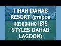 Tirana Dahab Resort 4* Египет - Дахаб - Обзор отеля