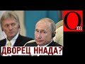 Студент поймал бункерного на лжи о Дворце за 100 млрд. Скучно,дедушка. Уже не отвертишься!