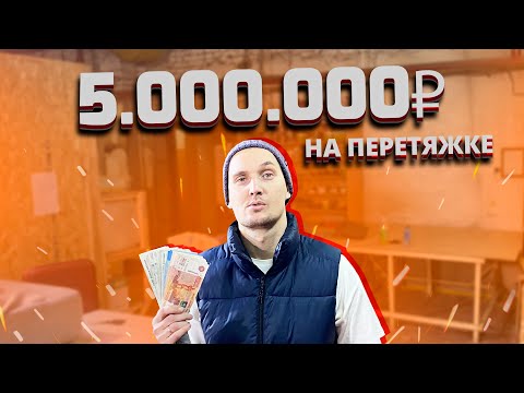 Из обивщика в МИЛЛИОНЕРА | 5.000.000₽ на перетяжке | Как заработать на перетяжке мебели