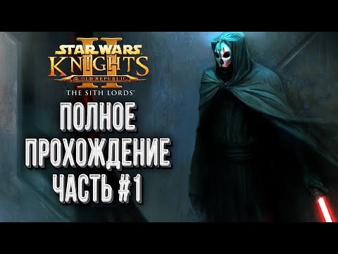 Полное прохождение Глава #1.5: Star War Knights of the old Republic