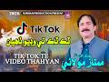 Man To Jehre Khe Lift Na Diyan Singer Mumtaz Molai New Song Tik Tok 2026 Surhan Production