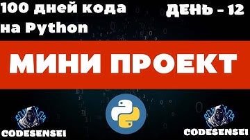 Создаём мини-проекты на Python: Калькулятор и игра 