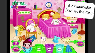 Y8 Game l เกม Laundry And Sort Out Bedroom ทำความสะอาดห้อง นี่ห้องหรอ? นึกว่าถังขยะ screenshot 4