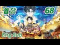 首发上线【Eng Sub】神矿爆出!十万金币直接砸脸封口!《神级奸商:全服求我別薅了/God-Tier Scammer》EP68 #newanime