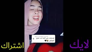 بنت تغنى⁦🗣️⁩مهرجان حب عمرى كيمو كونو